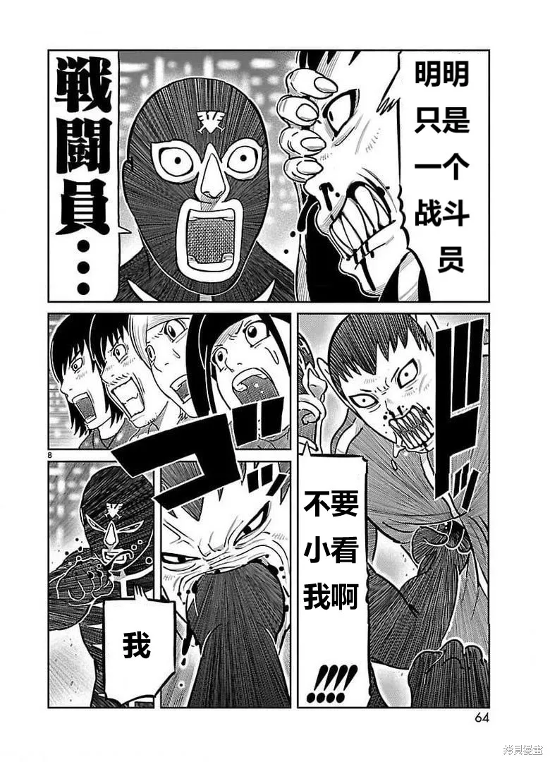 東島丹三郎想成為假面騎士,第30話,第6张