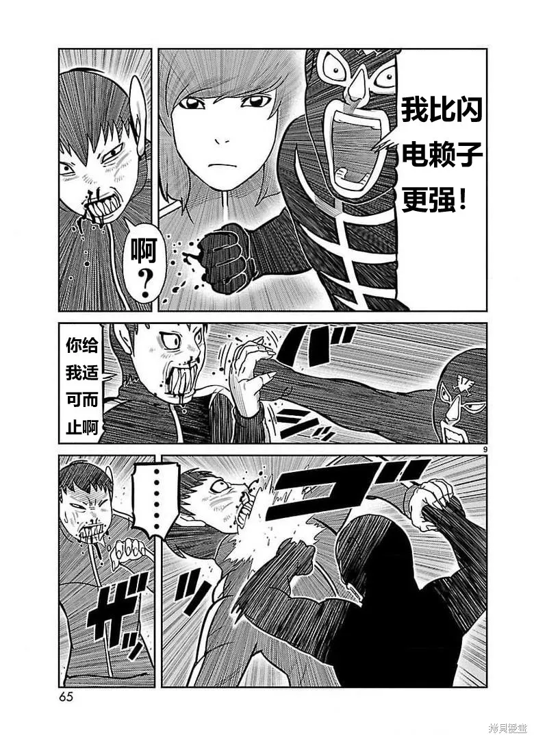 東島丹三郎想成為假面騎士,第30話,第7张