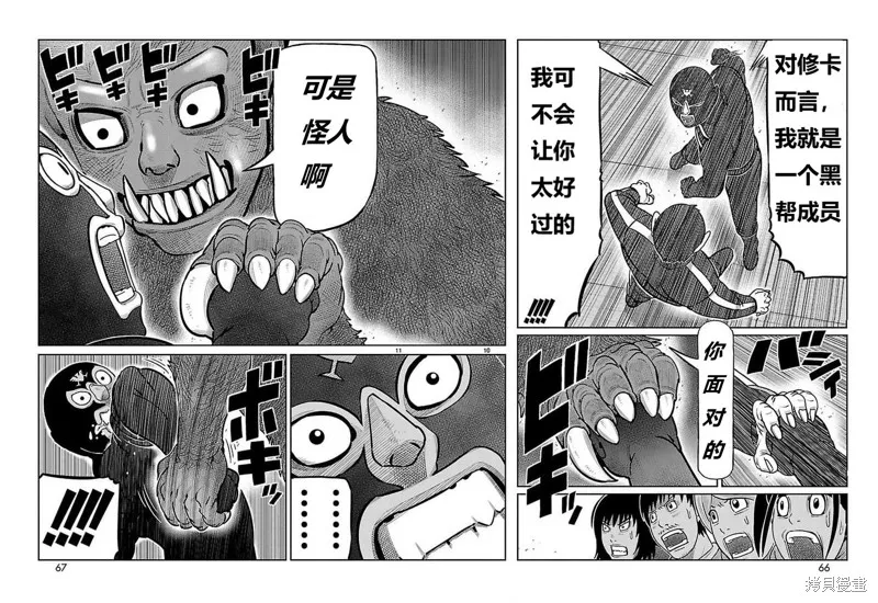 東島丹三郎想成為假面騎士,第30話,第8张