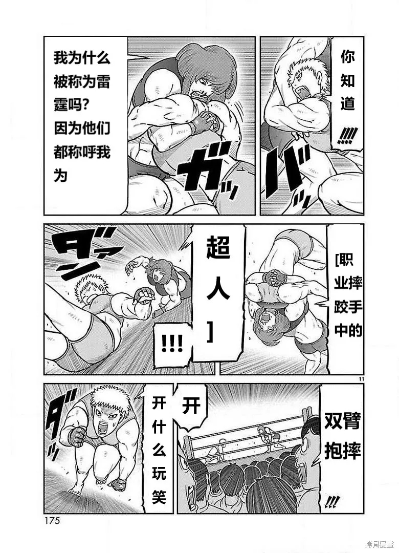 東島丹三郎想成為假面騎士,第28話,第10张