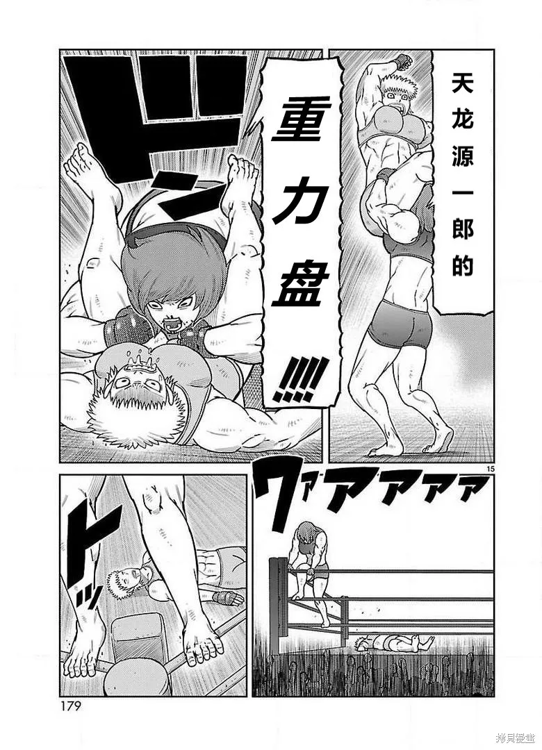 東島丹三郎想成為假面騎士,第28話,第13张