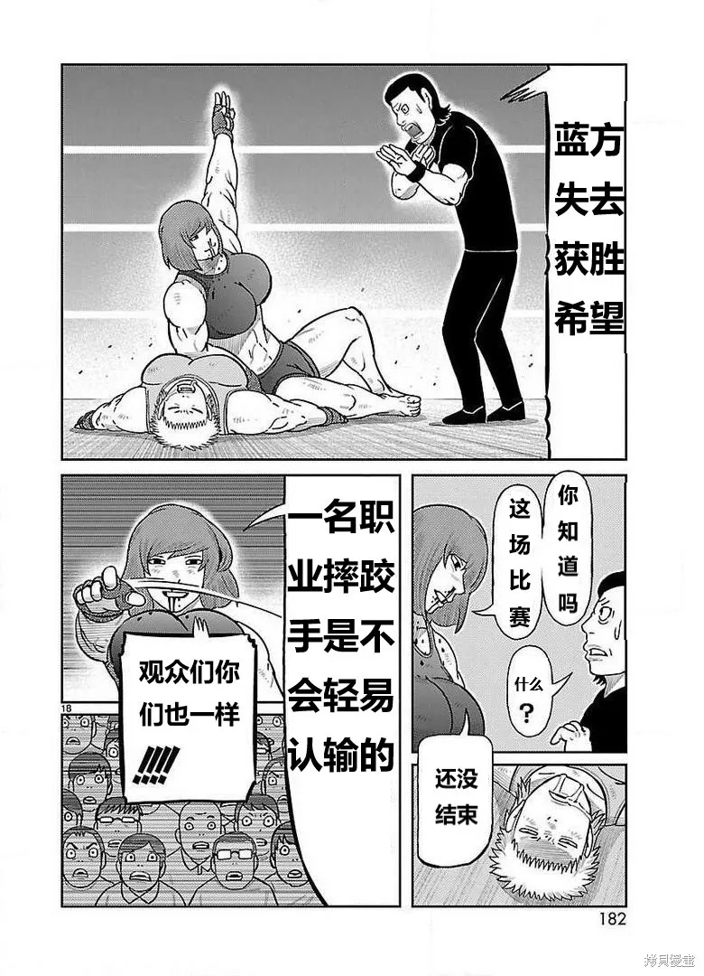 東島丹三郎想成為假面騎士,第28話,第15张