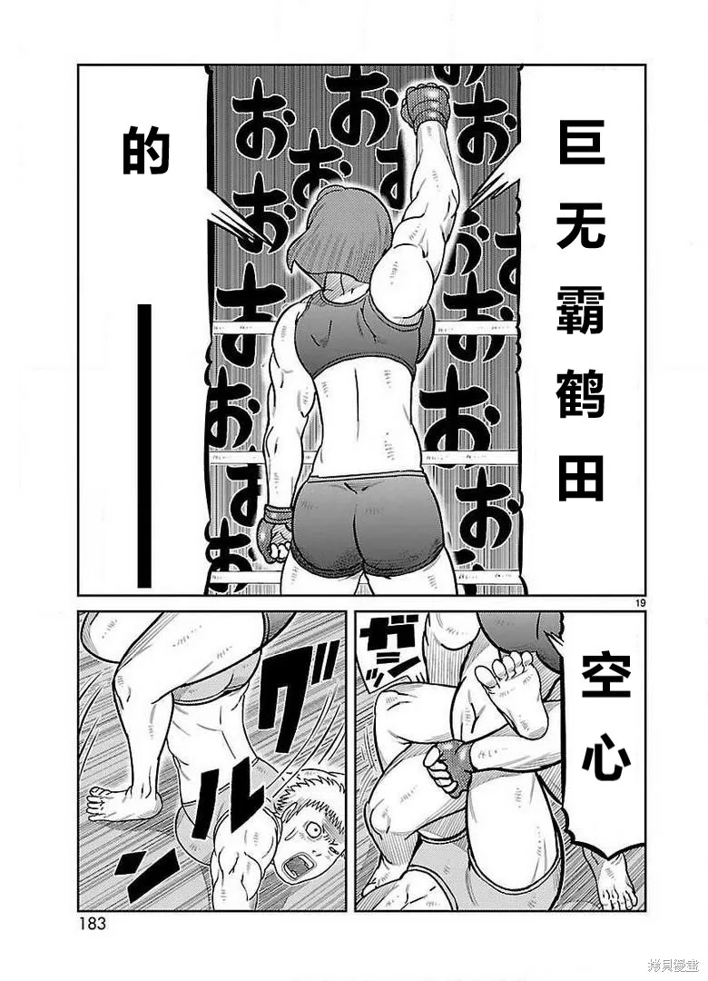 東島丹三郎想成為假面騎士,第28話,第16张
