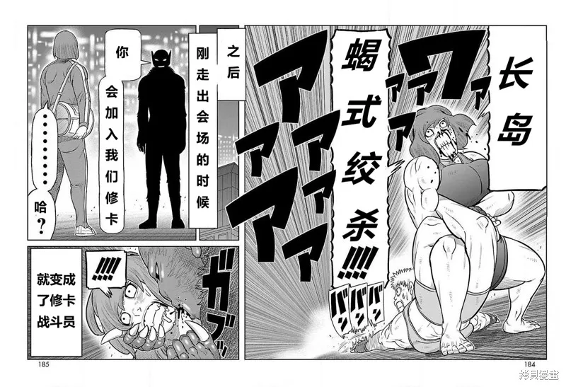 東島丹三郎想成為假面騎士,第28話,第17张