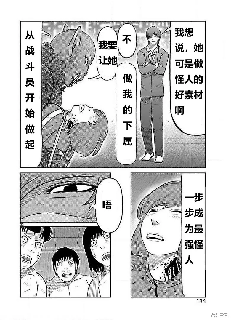東島丹三郎想成為假面騎士,第28話,第18张