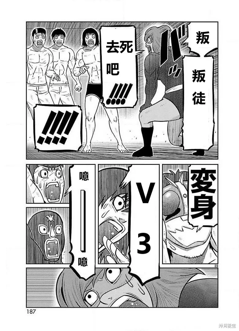 東島丹三郎想成為假面騎士,第28話,第19张