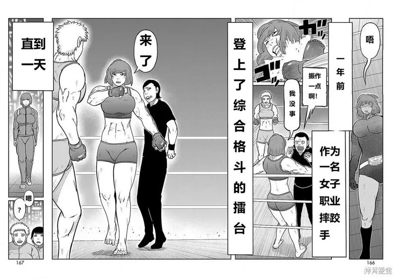 東島丹三郎想成為假面騎士,第28話,第2张