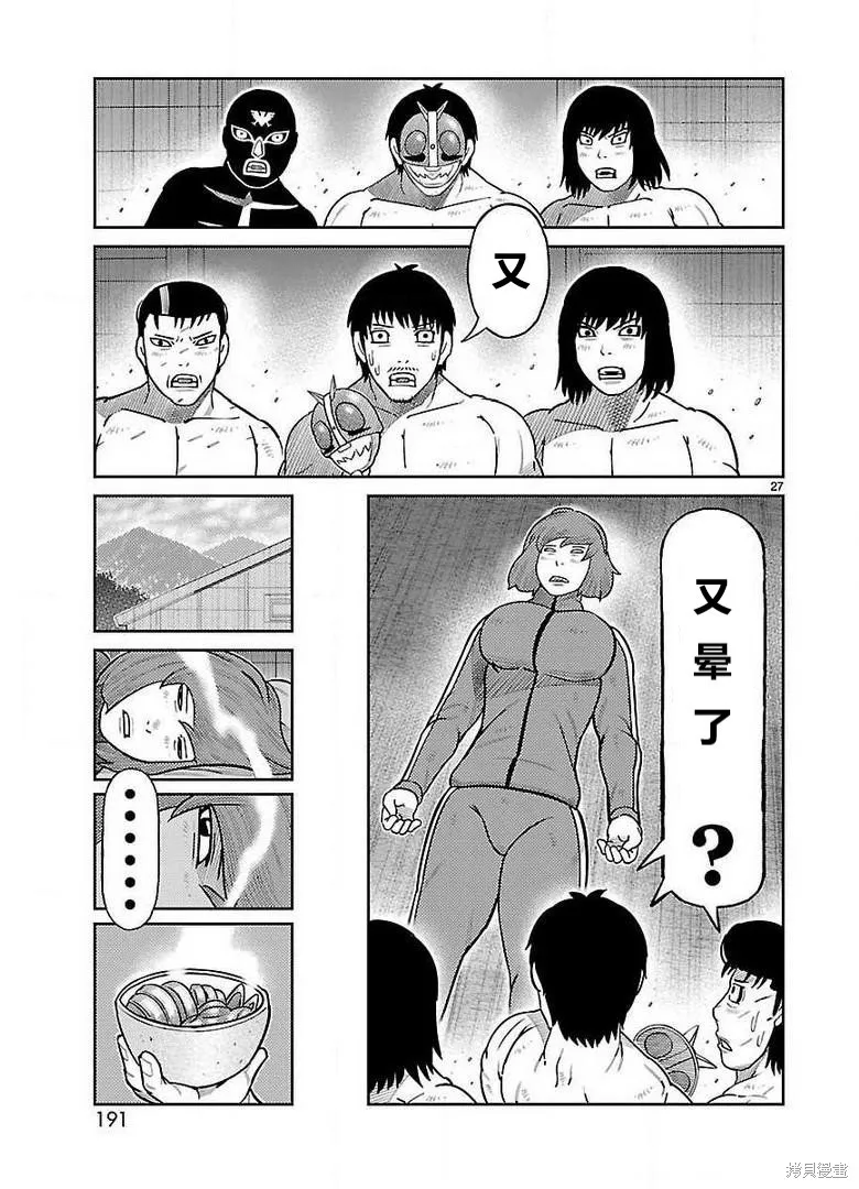 東島丹三郎想成為假面騎士,第28話,第22张