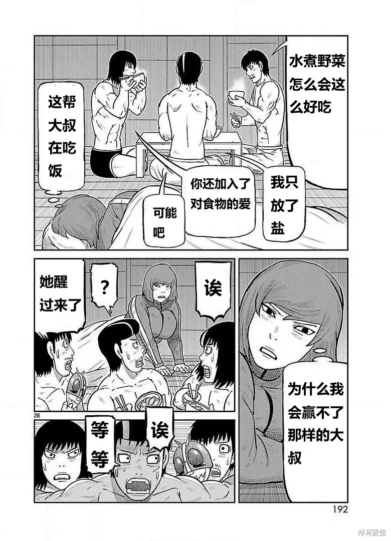 東島丹三郎想成為假面騎士,第28話,第23张