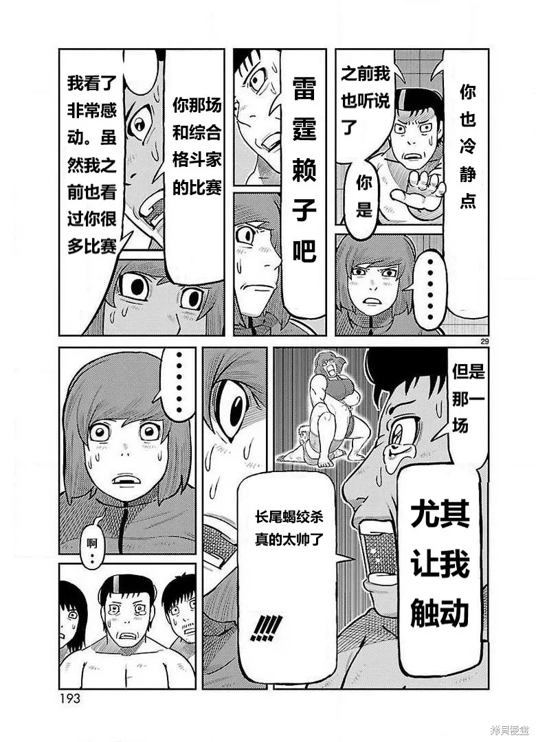 東島丹三郎想成為假面騎士,第28話,第24张