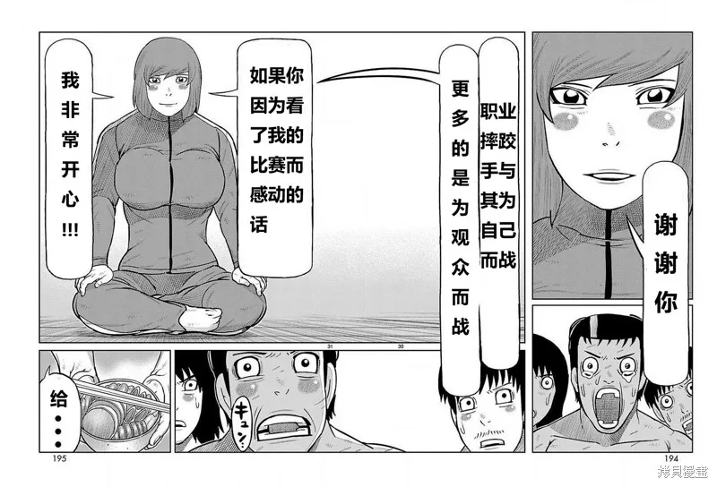 東島丹三郎想成為假面騎士,第28話,第25张
