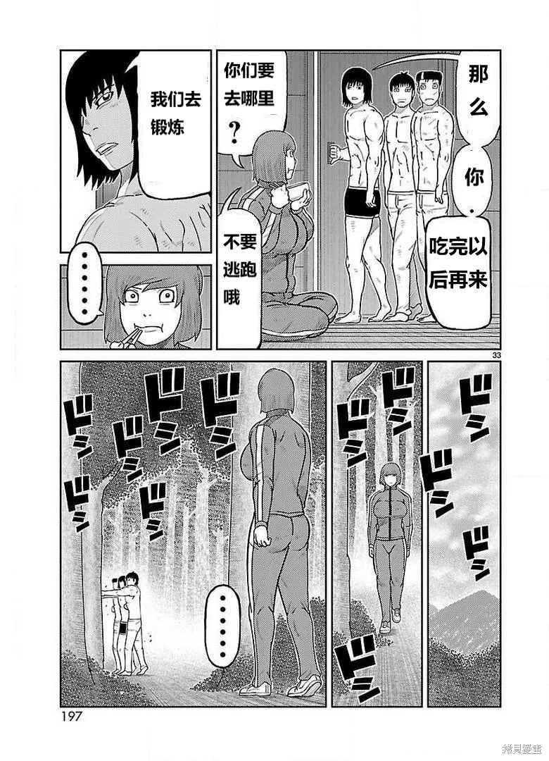 東島丹三郎想成為假面騎士,第28話,第27张