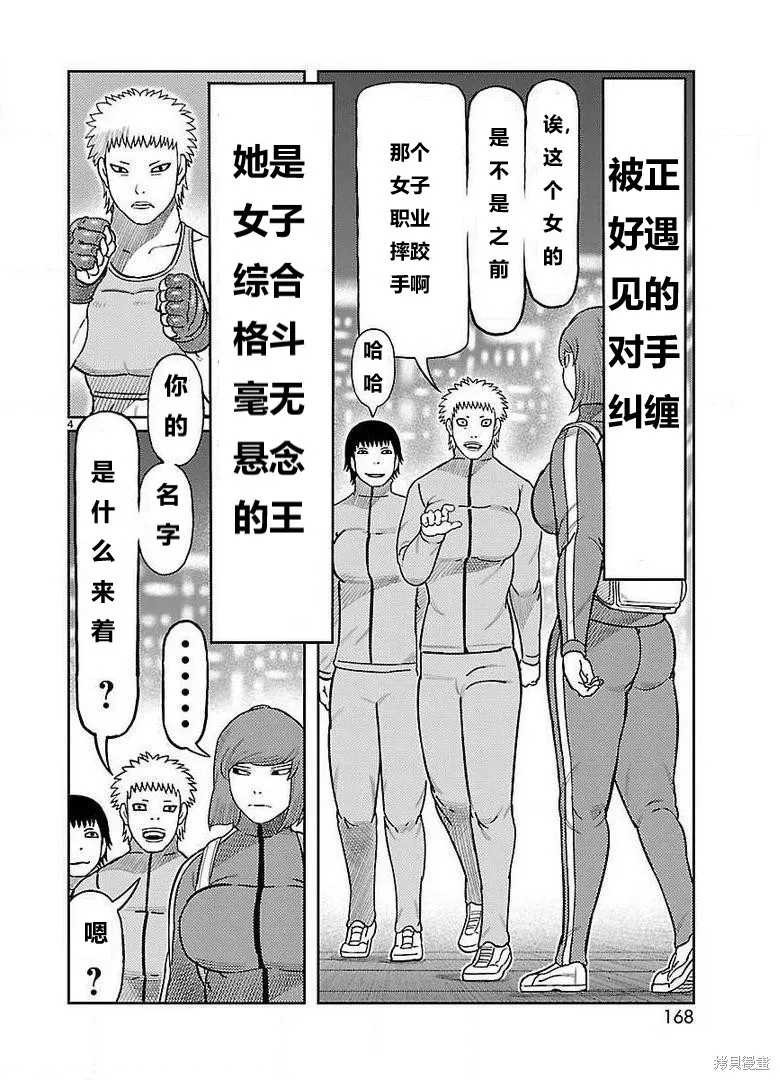 東島丹三郎想成為假面騎士,第28話,第3张