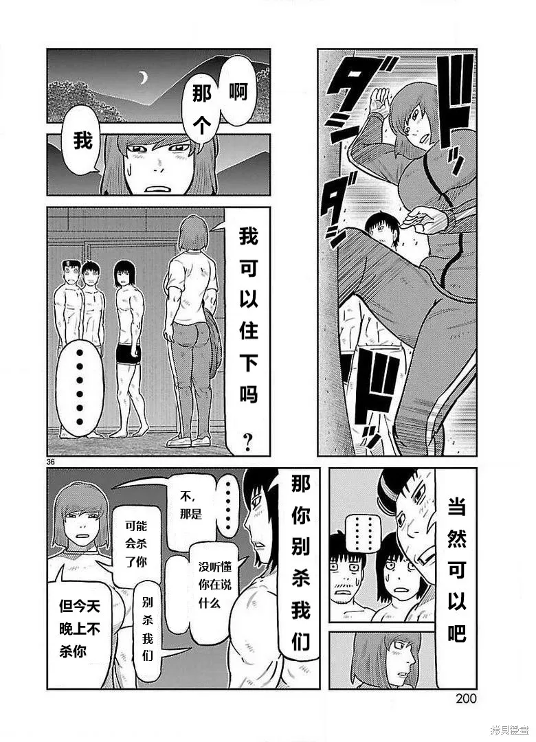 東島丹三郎想成為假面騎士,第28話,第30张