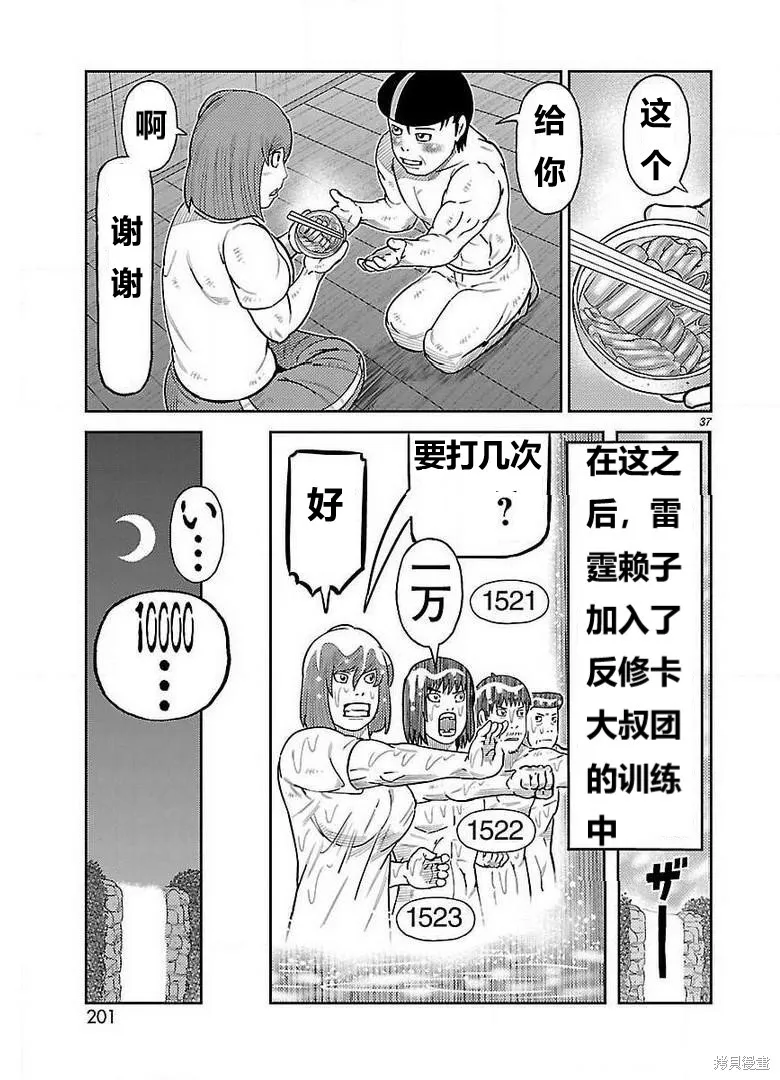 東島丹三郎想成為假面騎士,第28話,第31张