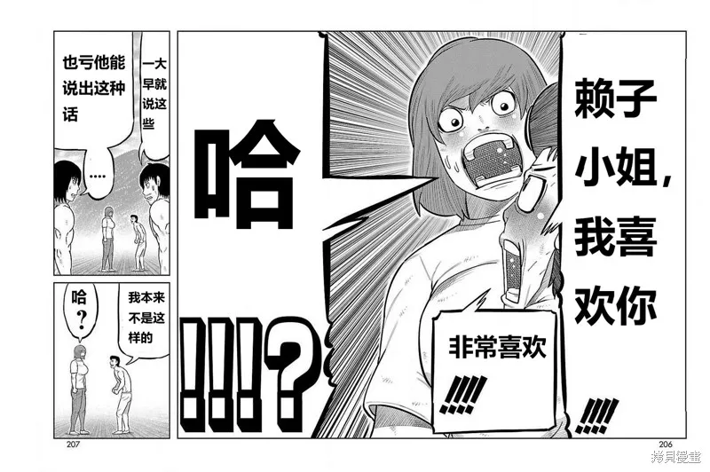 東島丹三郎想成為假面騎士,第28話,第34张