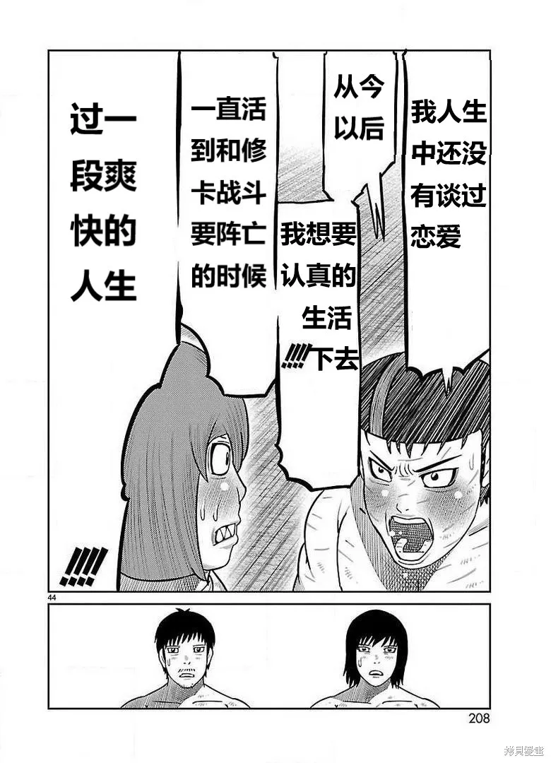 東島丹三郎想成為假面騎士,第28話,第35张