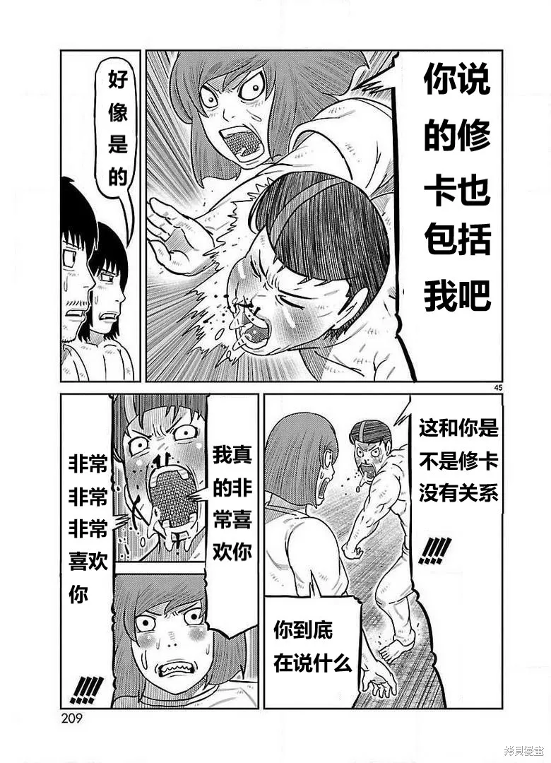 東島丹三郎想成為假面騎士,第28話,第36张