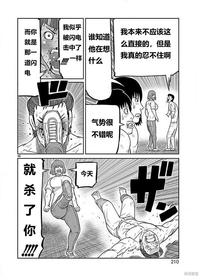 東島丹三郎想成為假面騎士,第28話,第37张