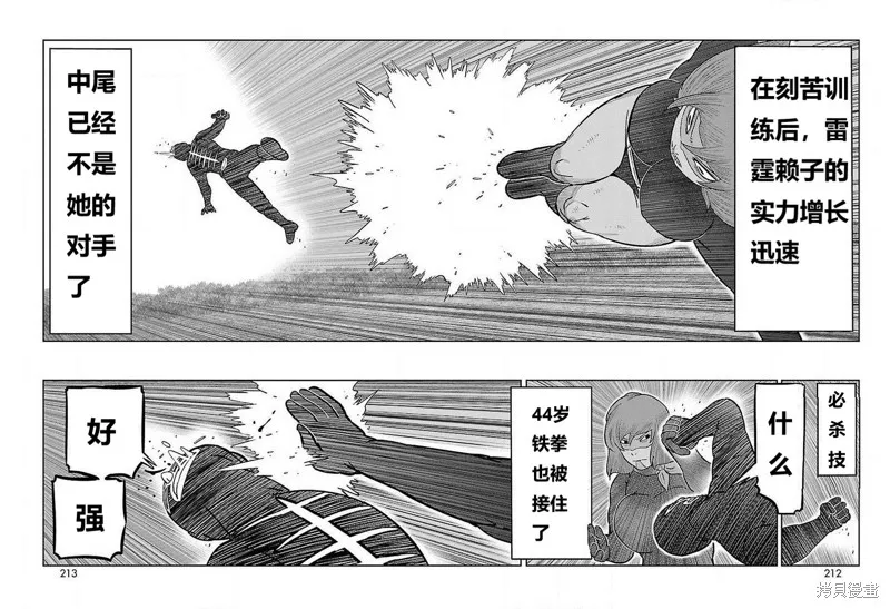 東島丹三郎想成為假面騎士,第28話,第39张