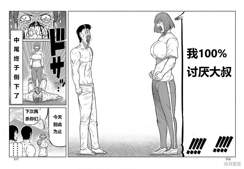 東島丹三郎想成為假面騎士,第28話,第42张