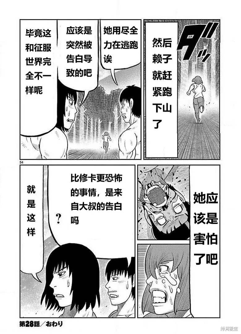 東島丹三郎想成為假面騎士,第28話,第43张