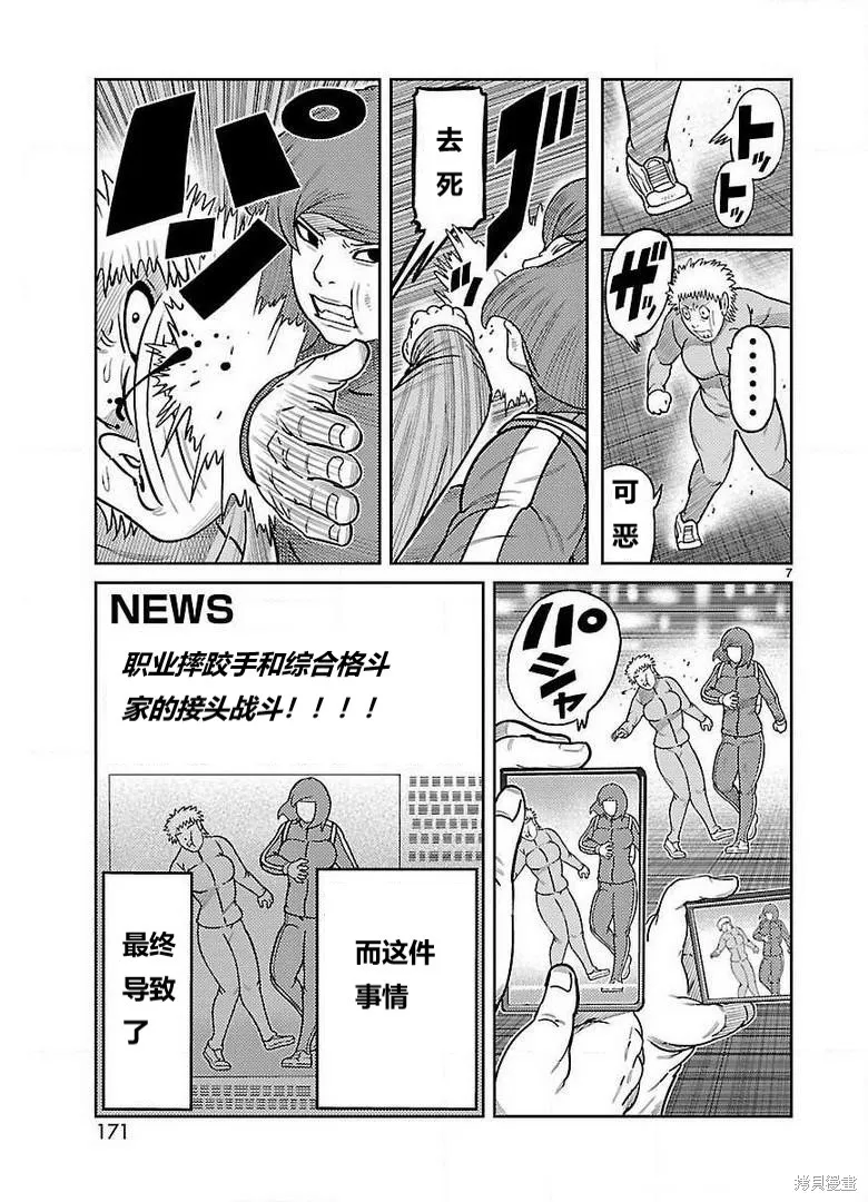 東島丹三郎想成為假面騎士,第28話,第6张