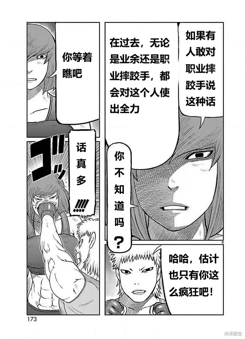 東島丹三郎想成為假面騎士,第28話,第8张