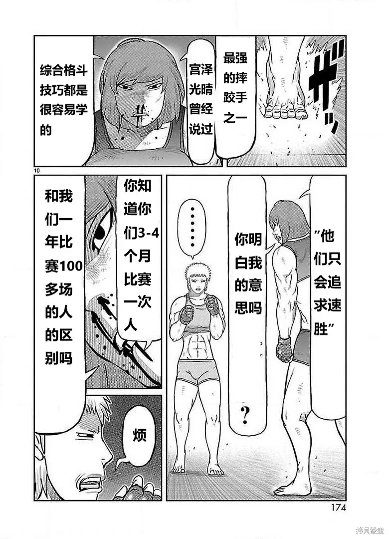東島丹三郎想成為假面騎士,第28話,第9张