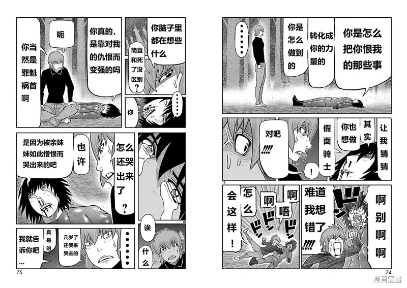 東島丹三郎想成為假面騎士,第22話,第10张