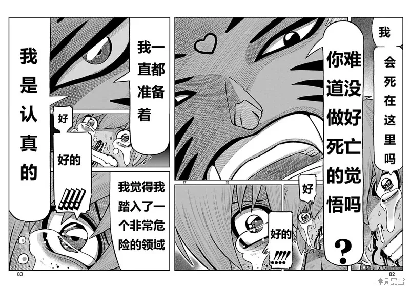 東島丹三郎想成為假面騎士,第22話,第14张