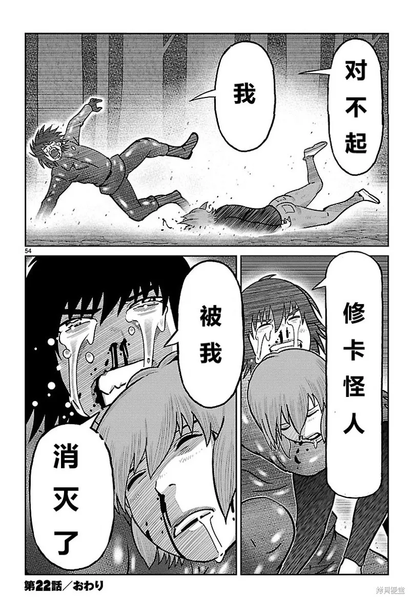 東島丹三郎想成為假面騎士,第22話,第28张