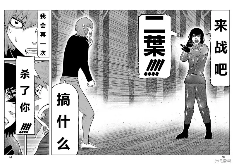 東島丹三郎想成為假面騎士,第22話,第3张
