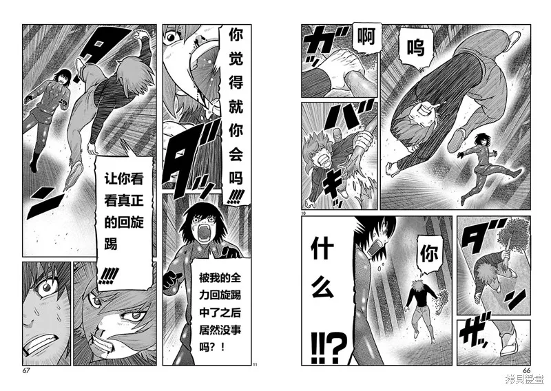東島丹三郎想成為假面騎士,第22話,第6张