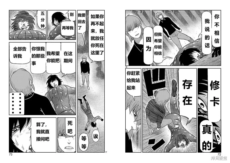 東島丹三郎想成為假面騎士,第22話,第9张