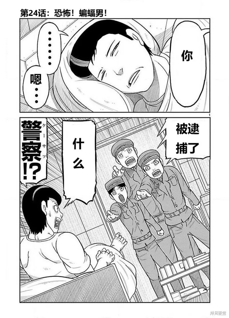 東島丹三郎想成為假面騎士,第24話,第1张