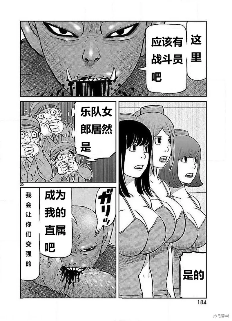 東島丹三郎想成為假面騎士,第24話,第14张