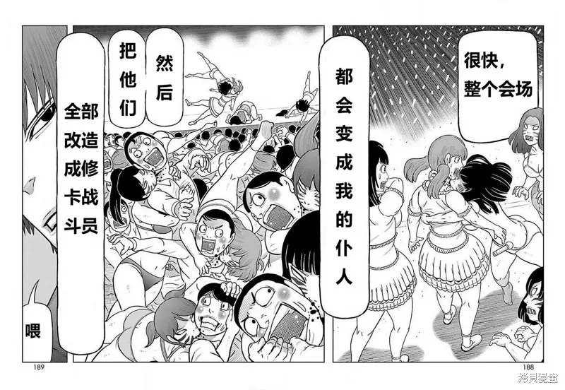 東島丹三郎想成為假面騎士,第24話,第17张