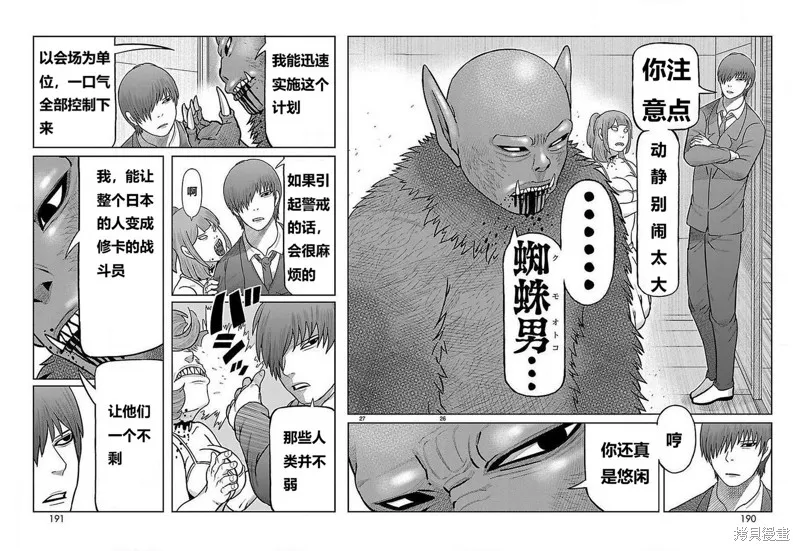 東島丹三郎想成為假面騎士,第24話,第18张