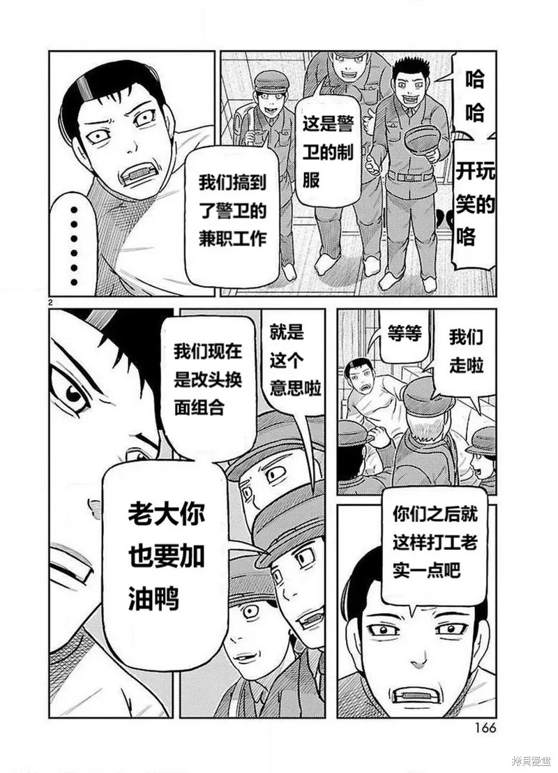東島丹三郎想成為假面騎士,第24話,第2张