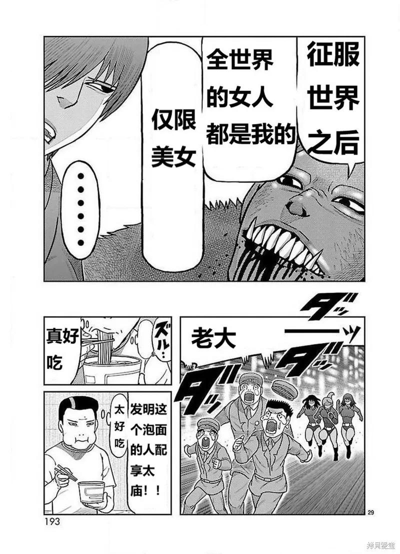 東島丹三郎想成為假面騎士,第24話,第20张