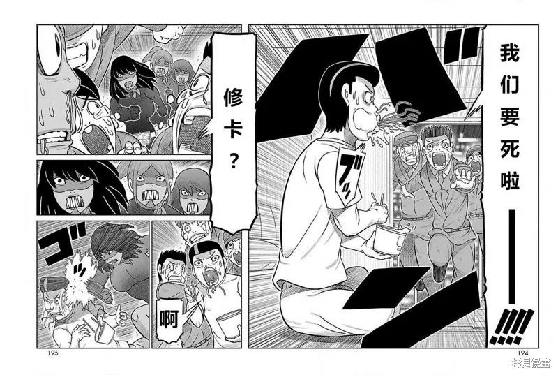 東島丹三郎想成為假面騎士,第24話,第21张