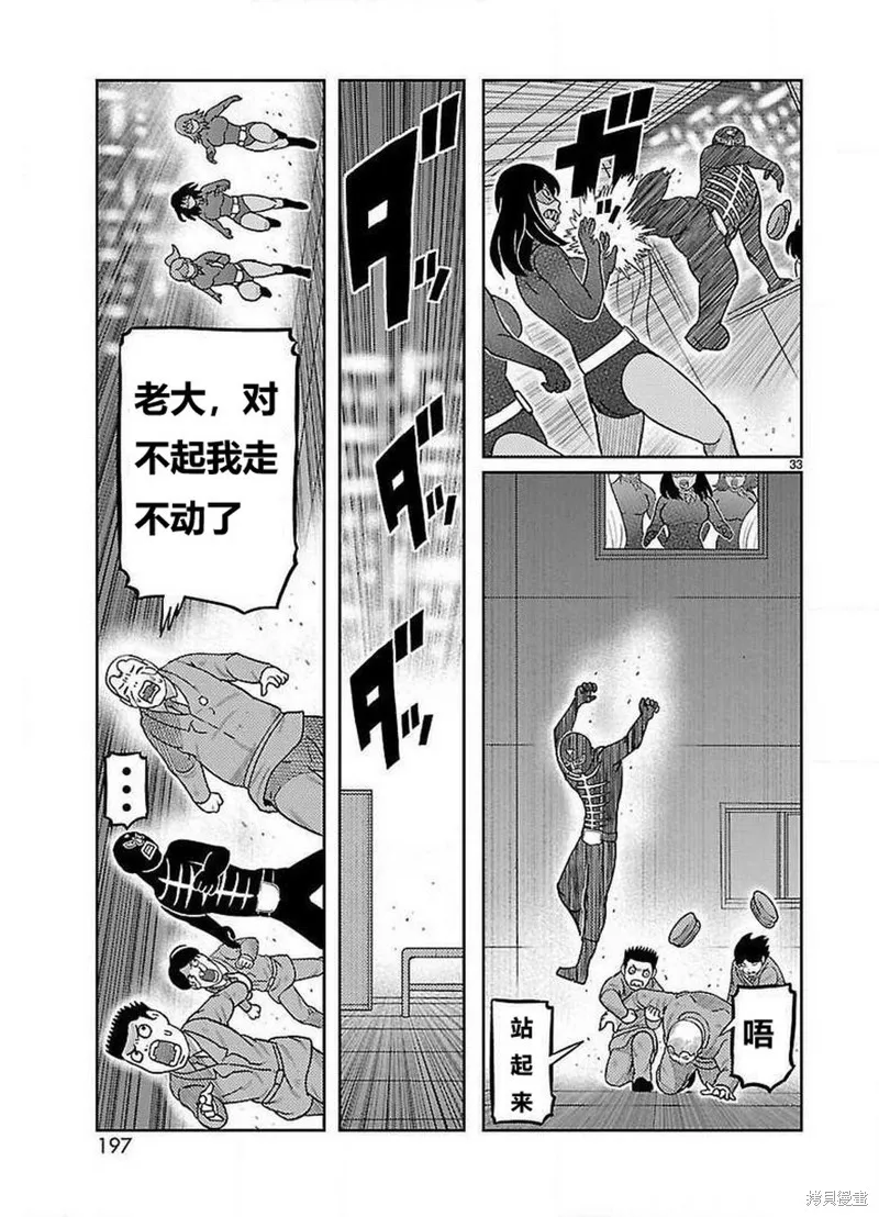 東島丹三郎想成為假面騎士,第24話,第23张
