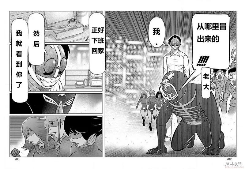 東島丹三郎想成為假面騎士,第24話,第26张