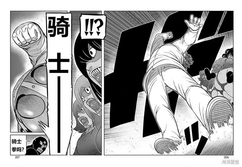東島丹三郎想成為假面騎士,第24話,第28张