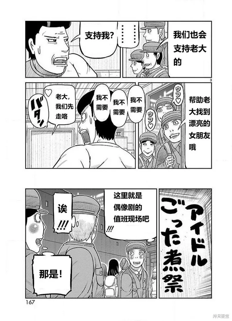 東島丹三郎想成為假面騎士,第24話,第3张