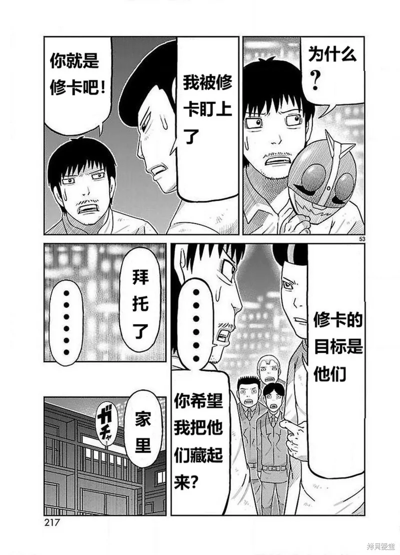 東島丹三郎想成為假面騎士,第24話,第34张