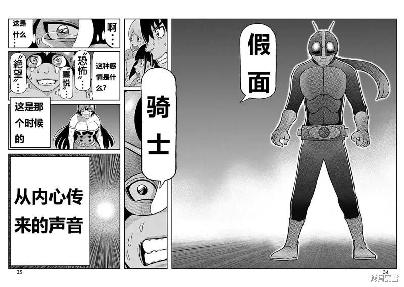 東島丹三郎想成為假面騎士,第17話,第17张