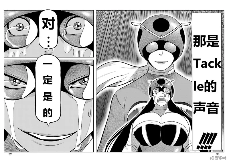 東島丹三郎想成為假面騎士,第17話,第19张