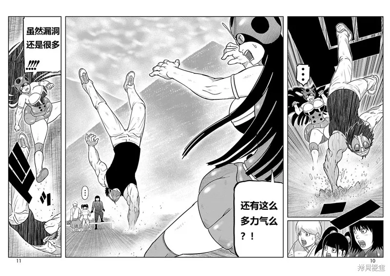 東島丹三郎想成為假面騎士,第17話,第5张